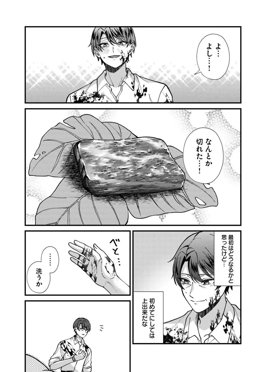 Isekai Ajito: Henkyou ni Himitsu Kichi Tsukutte Mita Chapter 2.2 6ページ