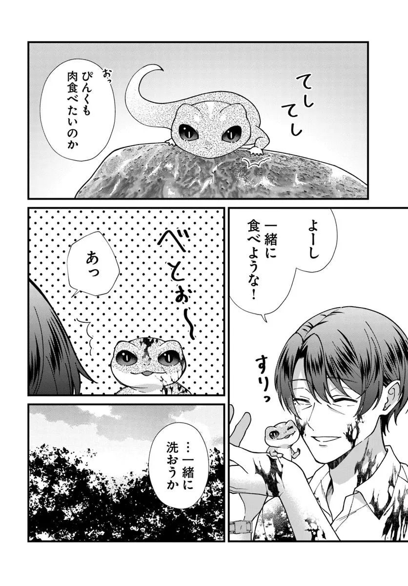 Isekai Ajito: Henkyou ni Himitsu Kichi Tsukutte Mita Chapter 2.2 7ページ
