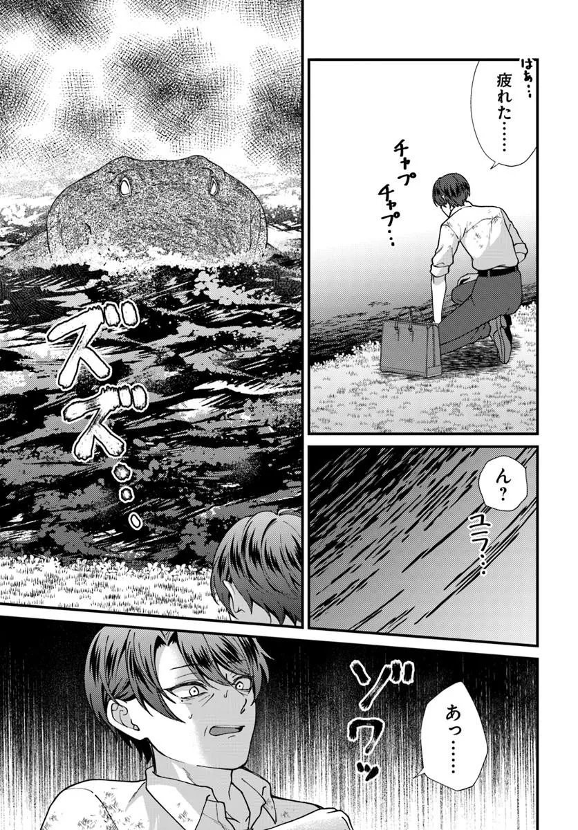 Isekai Ajito: Henkyou ni Himitsu Kichi Tsukutte Mita Chapter 2.3 1ページ