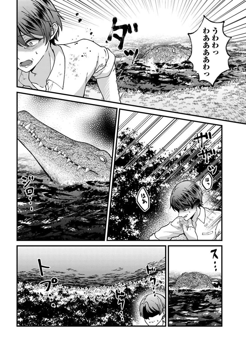 Isekai Ajito: Henkyou ni Himitsu Kichi Tsukutte Mita Chapter 2.3 2ページ