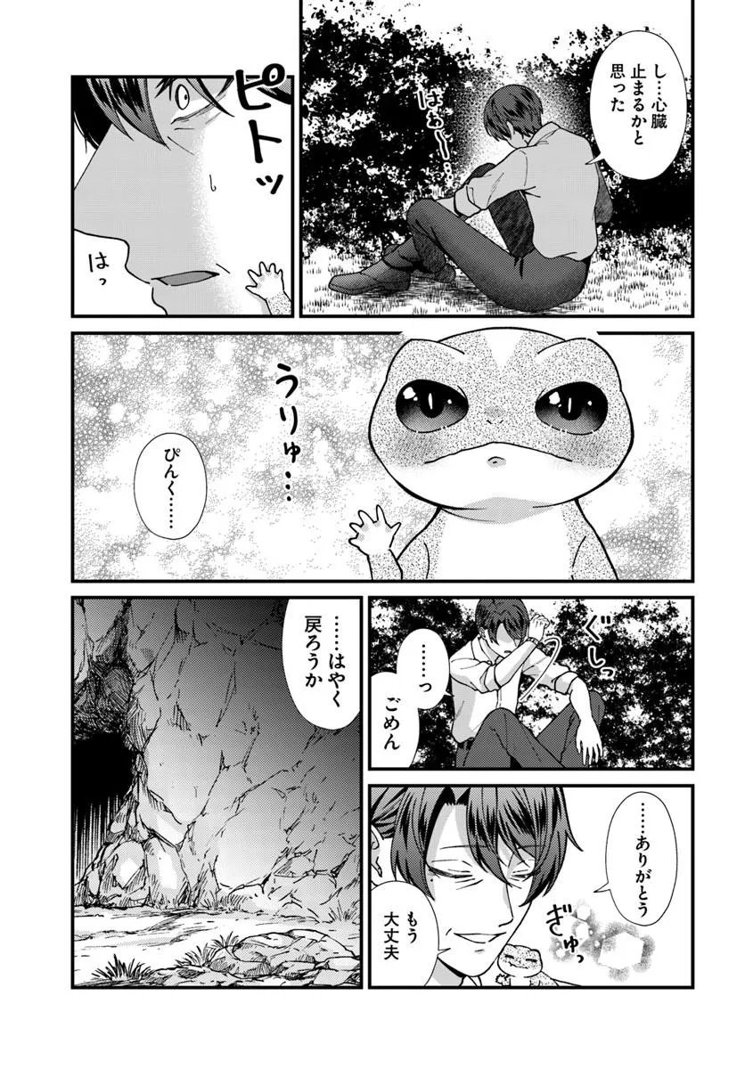 Isekai Ajito: Henkyou ni Himitsu Kichi Tsukutte Mita Chapter 2.3 3ページ