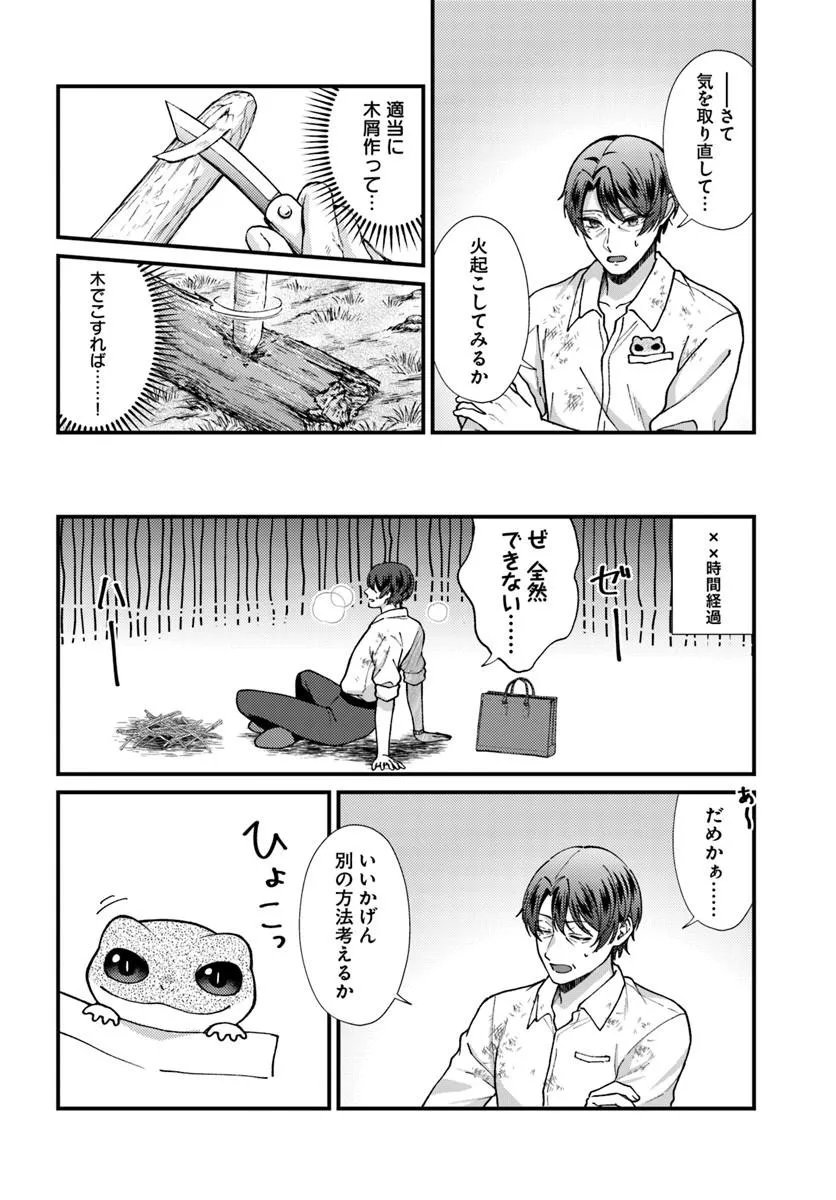 Isekai Ajito: Henkyou ni Himitsu Kichi Tsukutte Mita Chapter 2.3 4ページ