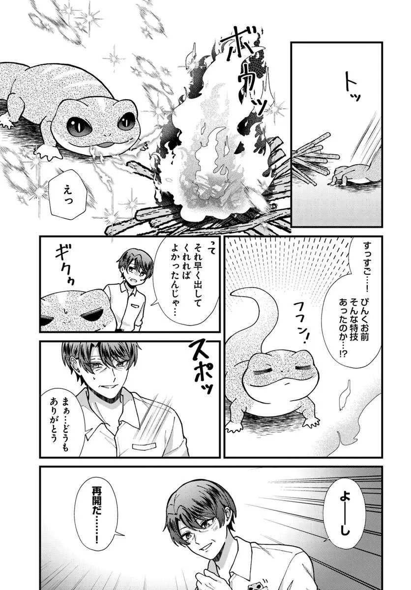 Isekai Ajito: Henkyou ni Himitsu Kichi Tsukutte Mita Chapter 2.3 5ページ