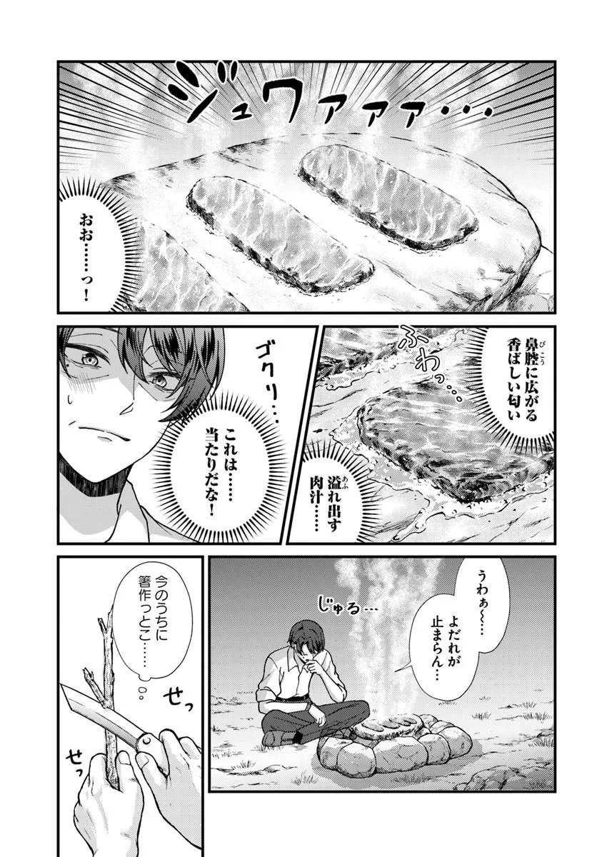 Isekai Ajito: Henkyou ni Himitsu Kichi Tsukutte Mita Chapter 2.3 7ページ