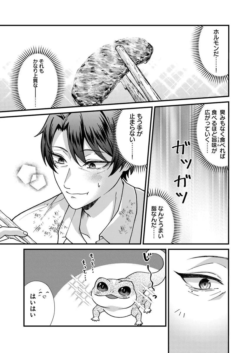 Isekai Ajito: Henkyou ni Himitsu Kichi Tsukutte Mita Chapter 2.4 1ページ