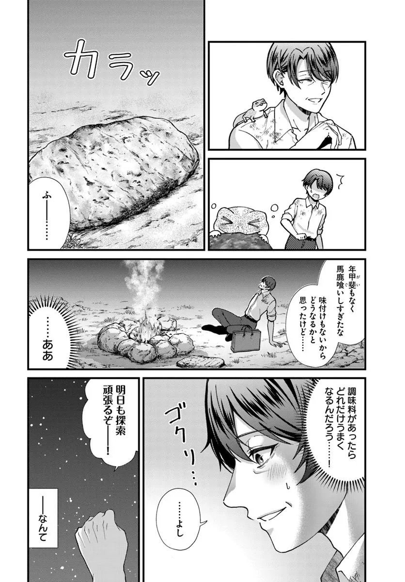 Isekai Ajito: Henkyou ni Himitsu Kichi Tsukutte Mita Chapter 2.4 2ページ