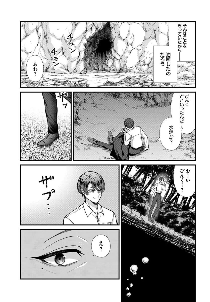 Isekai Ajito: Henkyou ni Himitsu Kichi Tsukutte Mita Chapter 2.4 3ページ