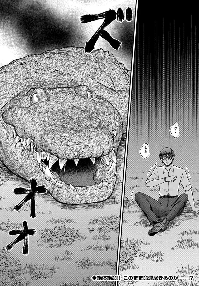 Isekai Ajito: Henkyou ni Himitsu Kichi Tsukutte Mita Chapter 2.4 6ページ