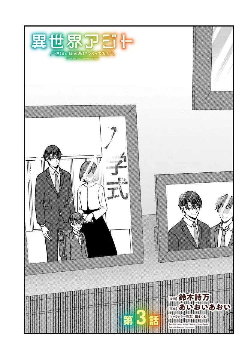 Isekai Ajito: Henkyou ni Himitsu Kichi Tsukutte Mita Chapter 3.1 1ページ