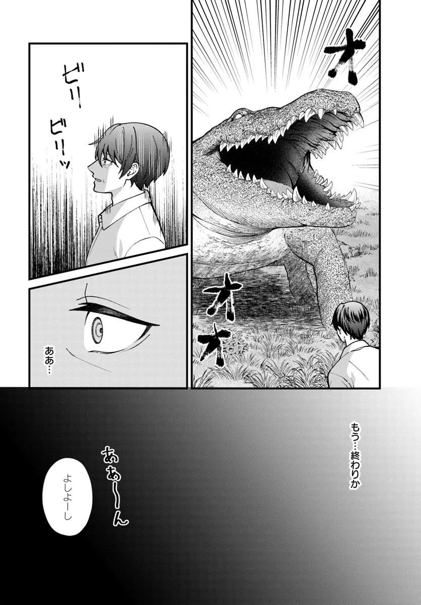 Isekai Ajito: Henkyou ni Himitsu Kichi Tsukutte Mita Chapter 3.1 4ページ