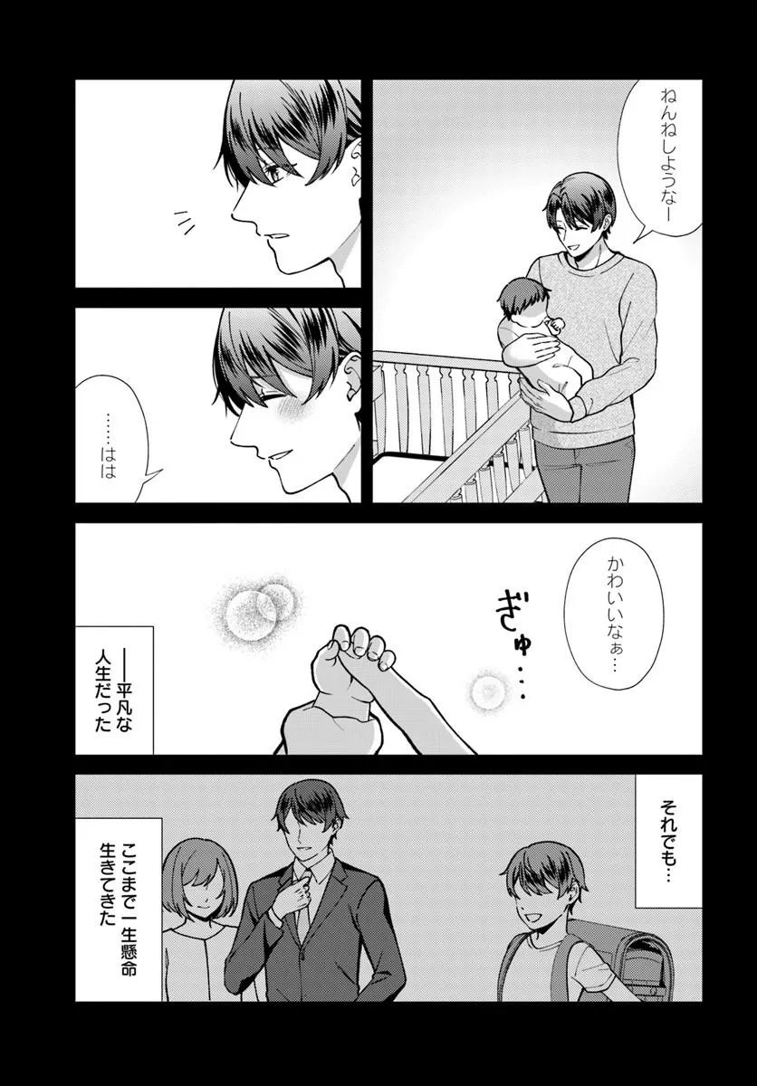 Isekai Ajito: Henkyou ni Himitsu Kichi Tsukutte Mita Chapter 3.1 5ページ