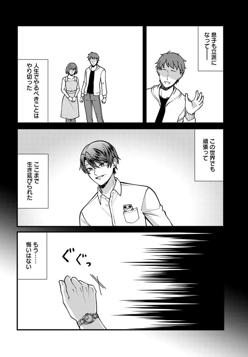 Isekai Ajito: Henkyou ni Himitsu Kichi Tsukutte Mita Chapter 3.1 6ページ