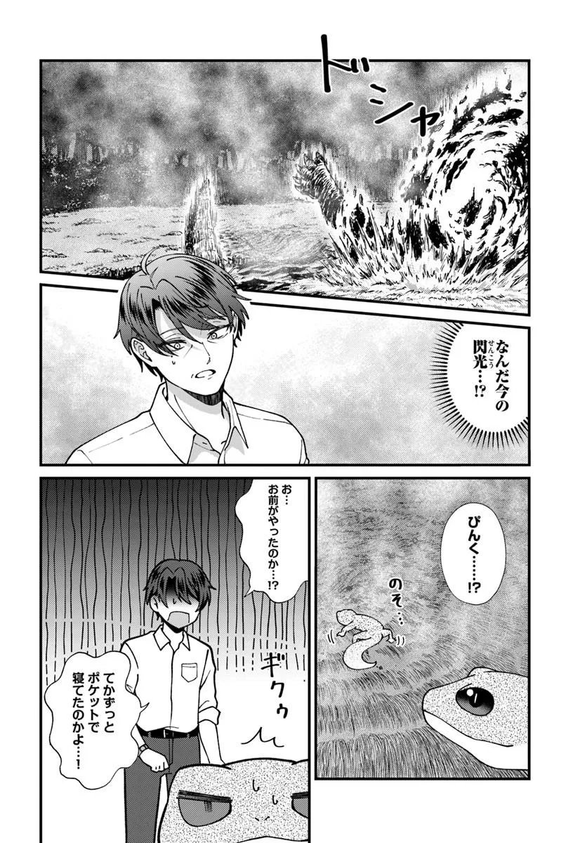 Isekai Ajito: Henkyou ni Himitsu Kichi Tsukutte Mita Chapter 3.1 10ページ