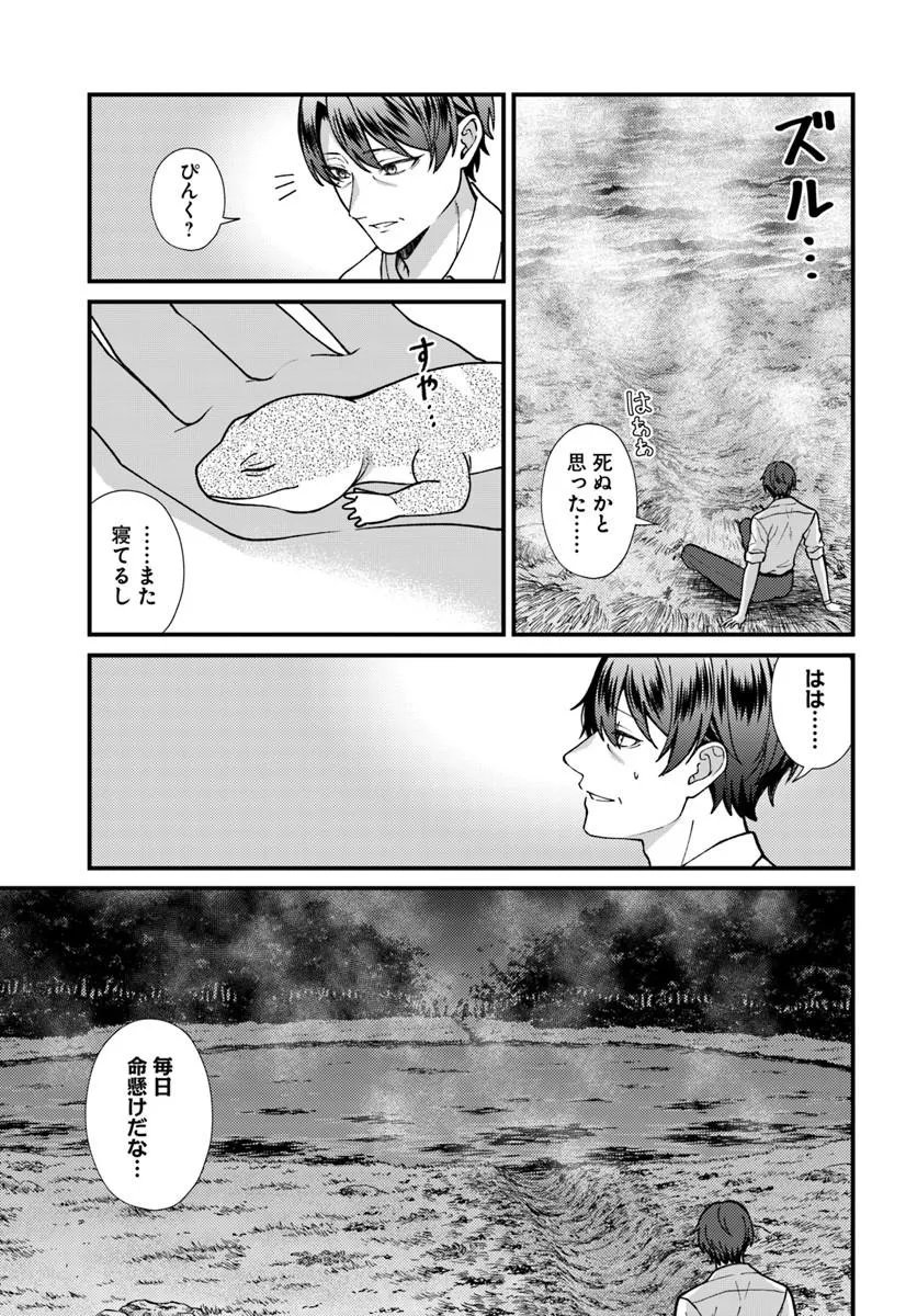 Isekai Ajito: Henkyou ni Himitsu Kichi Tsukutte Mita Chapter 3.2 1ページ