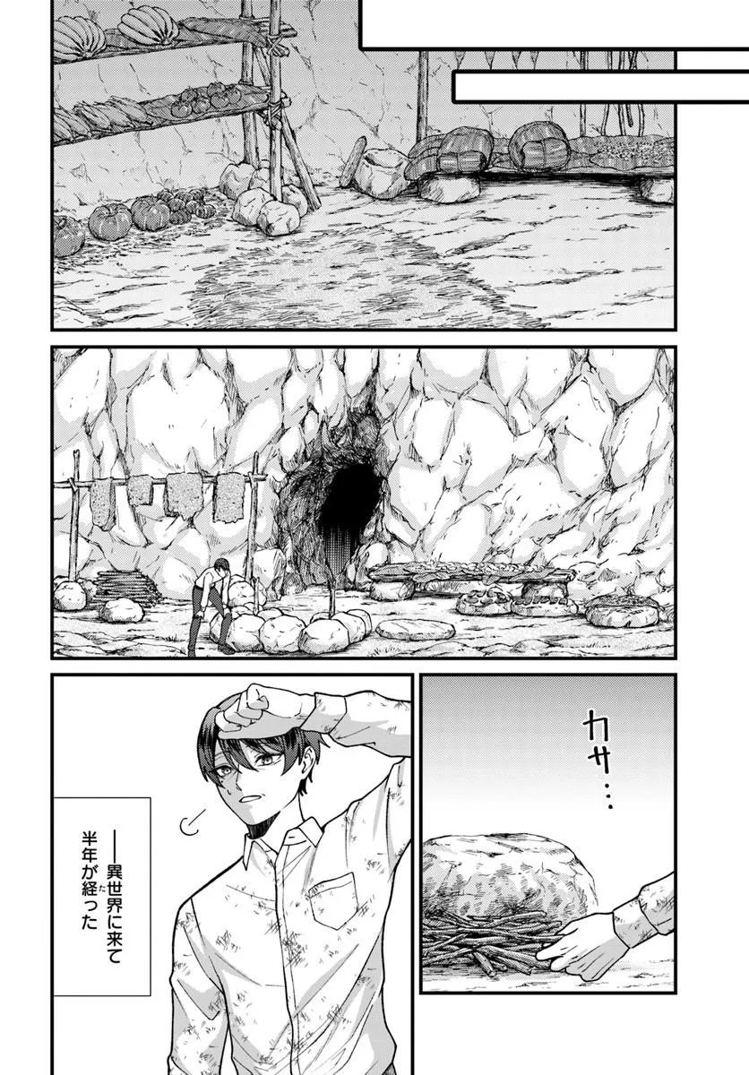 Isekai Ajito: Henkyou ni Himitsu Kichi Tsukutte Mita Chapter 3.2 2ページ