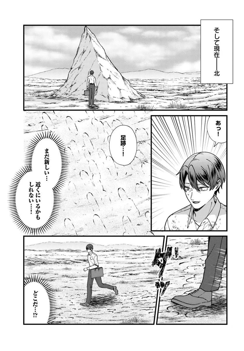 Isekai Ajito: Henkyou ni Himitsu Kichi Tsukutte Mita Chapter 3.2 11ページ