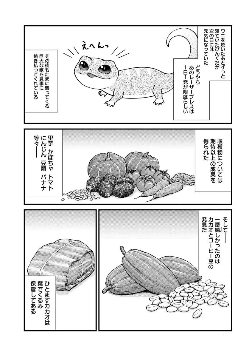 Isekai Ajito: Henkyou ni Himitsu Kichi Tsukutte Mita Chapter 3.2 3ページ