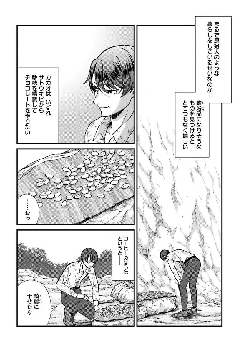 Isekai Ajito: Henkyou ni Himitsu Kichi Tsukutte Mita Chapter 3.2 4ページ