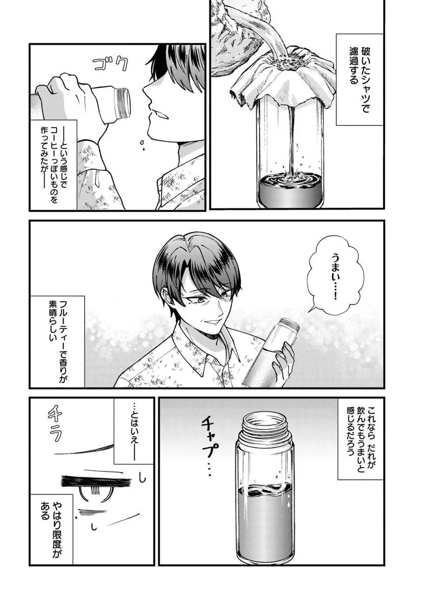 Isekai Ajito: Henkyou ni Himitsu Kichi Tsukutte Mita Chapter 3.2 6ページ