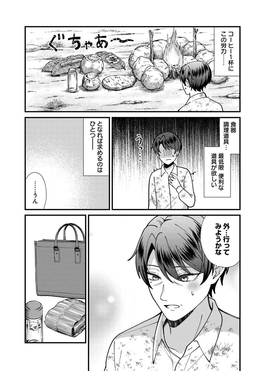 Isekai Ajito: Henkyou ni Himitsu Kichi Tsukutte Mita Chapter 3.2 7ページ