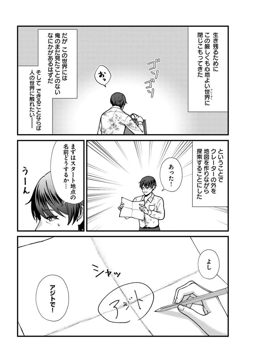 Isekai Ajito: Henkyou ni Himitsu Kichi Tsukutte Mita Chapter 3.2 8ページ