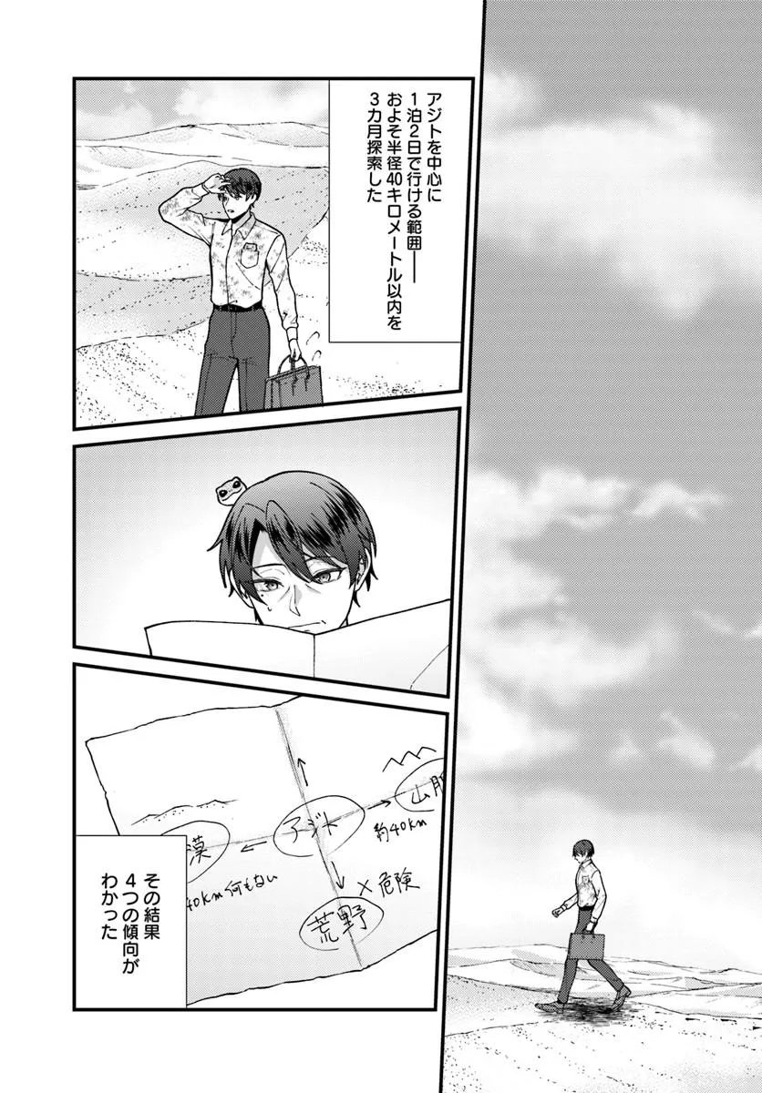 Isekai Ajito: Henkyou ni Himitsu Kichi Tsukutte Mita Chapter 3.2 9ページ
