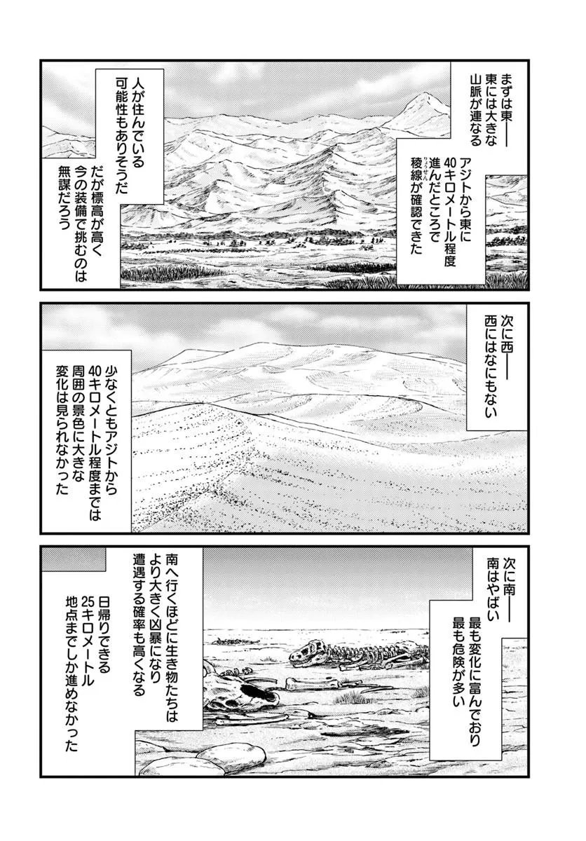Isekai Ajito: Henkyou ni Himitsu Kichi Tsukutte Mita Chapter 3.2 10ページ