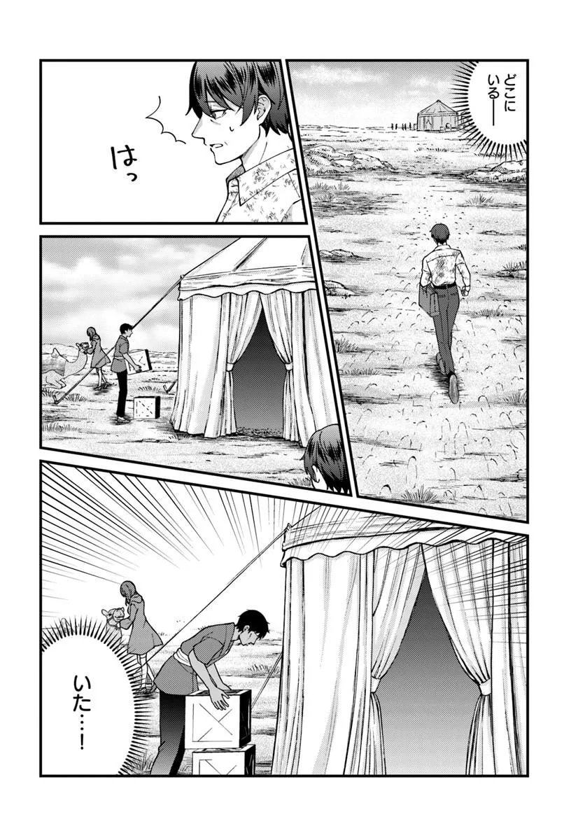 Isekai Ajito: Henkyou ni Himitsu Kichi Tsukutte Mita Chapter 3.3 1ページ