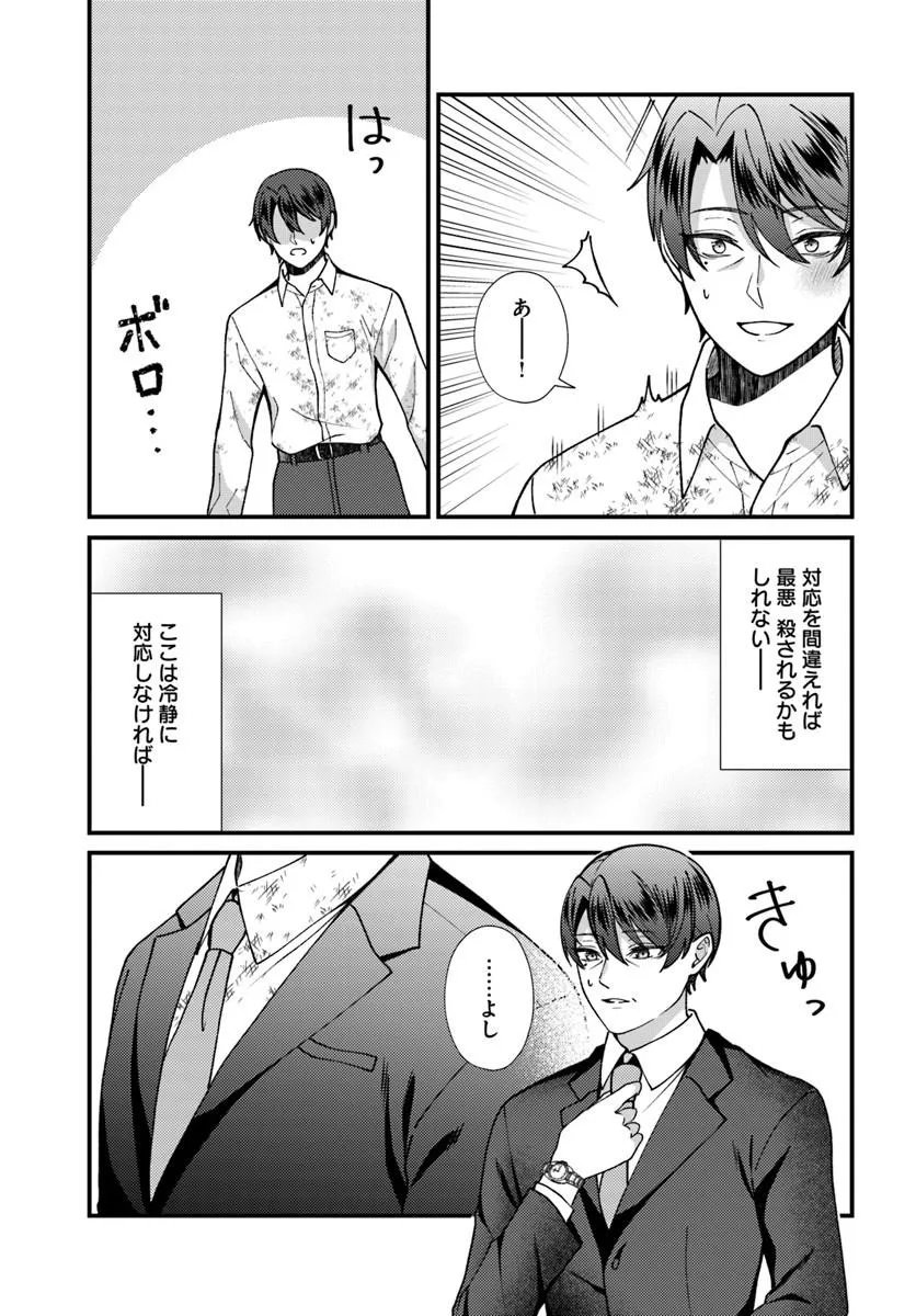 Isekai Ajito: Henkyou ni Himitsu Kichi Tsukutte Mita Chapter 3.3 2ページ