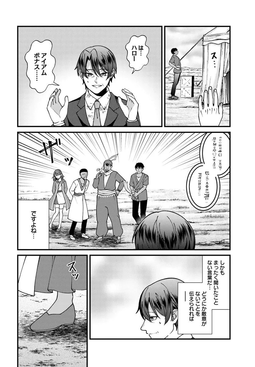 Isekai Ajito: Henkyou ni Himitsu Kichi Tsukutte Mita Chapter 3.3 3ページ