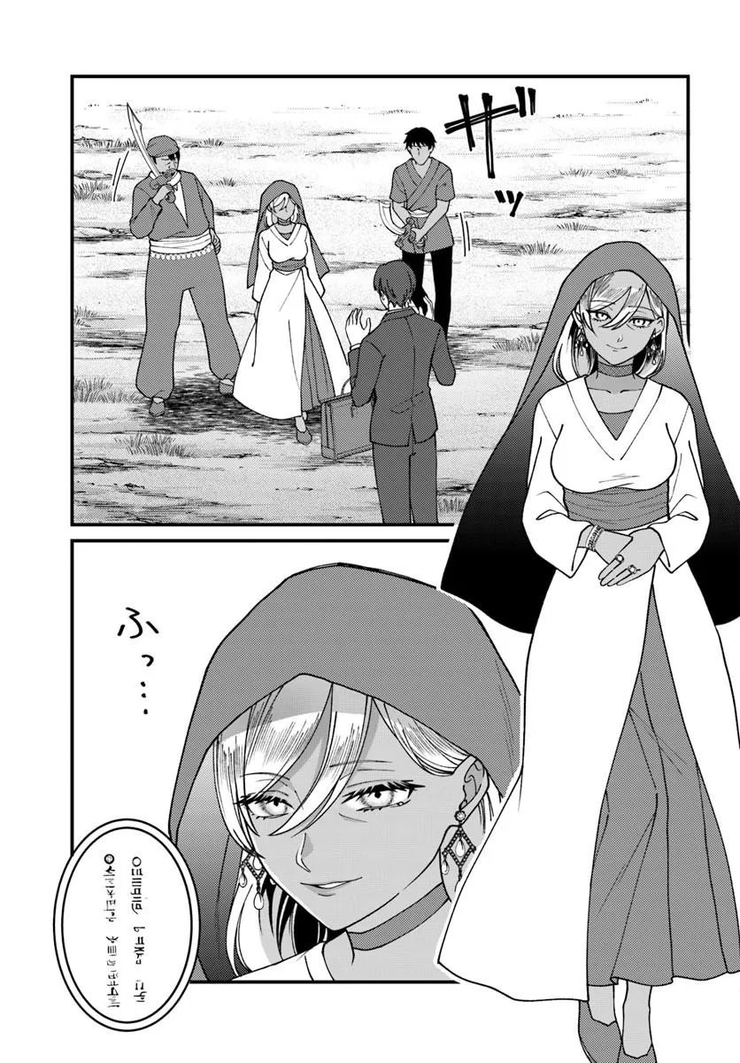 Isekai Ajito: Henkyou ni Himitsu Kichi Tsukutte Mita Chapter 3.3 4ページ