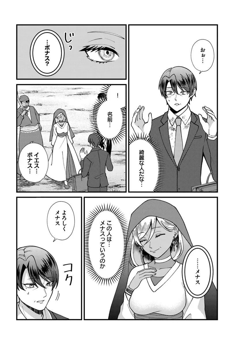 Isekai Ajito: Henkyou ni Himitsu Kichi Tsukutte Mita Chapter 3.3 5ページ