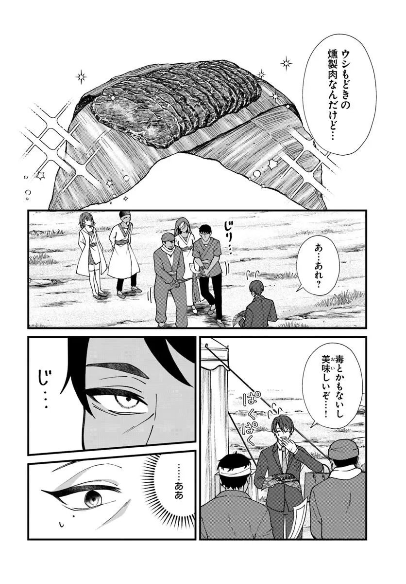 Isekai Ajito: Henkyou ni Himitsu Kichi Tsukutte Mita Chapter 3.3 7ページ