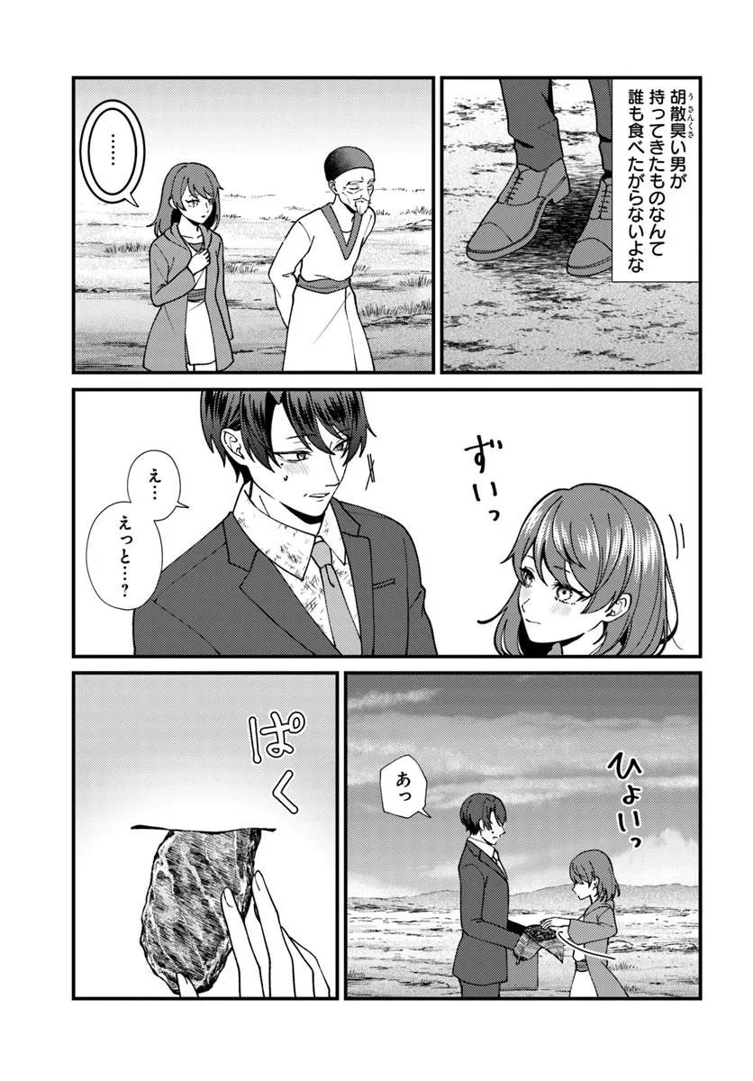 Isekai Ajito: Henkyou ni Himitsu Kichi Tsukutte Mita Chapter 3.3 8ページ