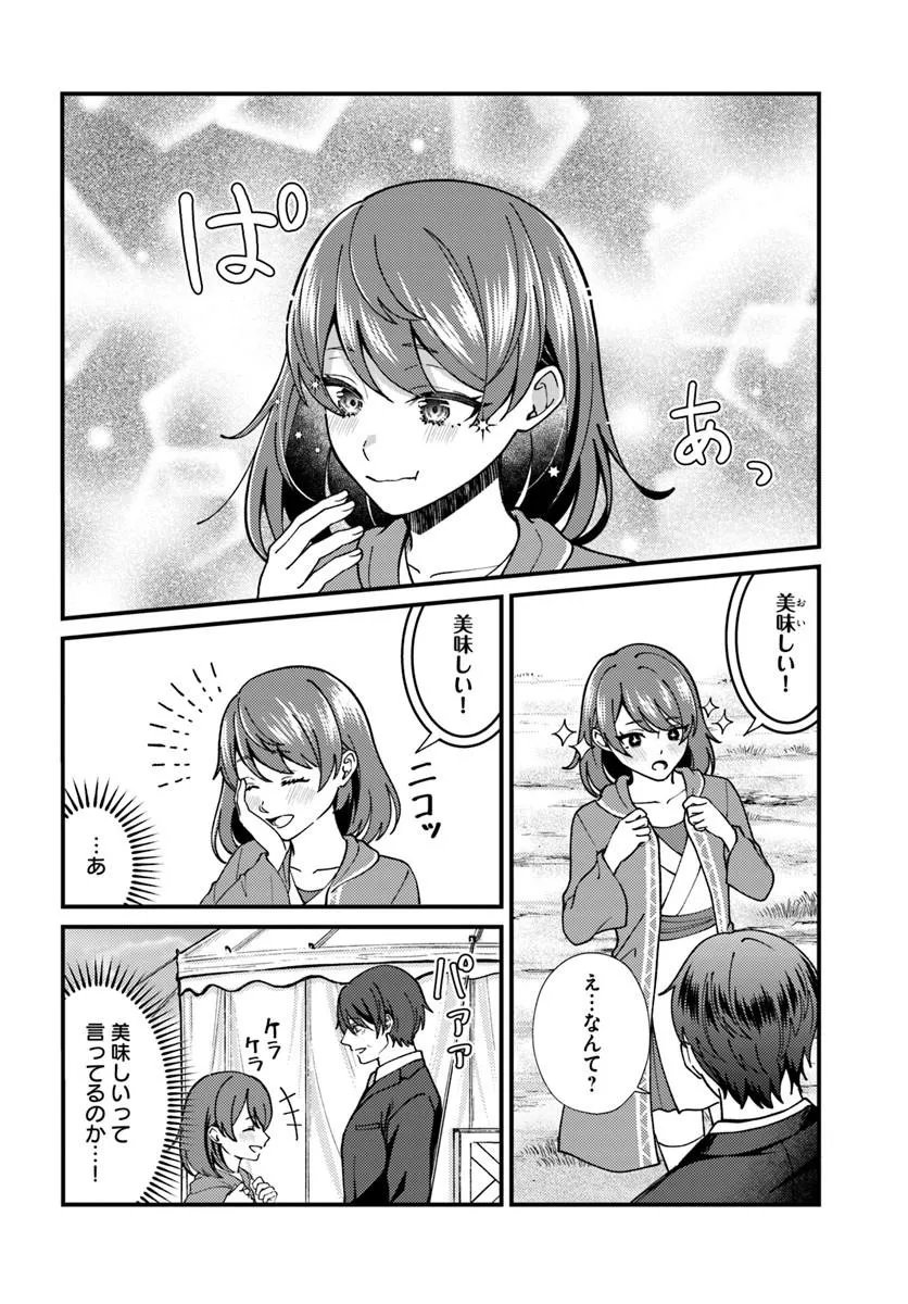 Isekai Ajito: Henkyou ni Himitsu Kichi Tsukutte Mita Chapter 3.3 9ページ
