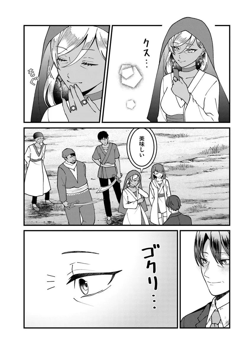 Isekai Ajito: Henkyou ni Himitsu Kichi Tsukutte Mita Chapter 3.4 1ページ