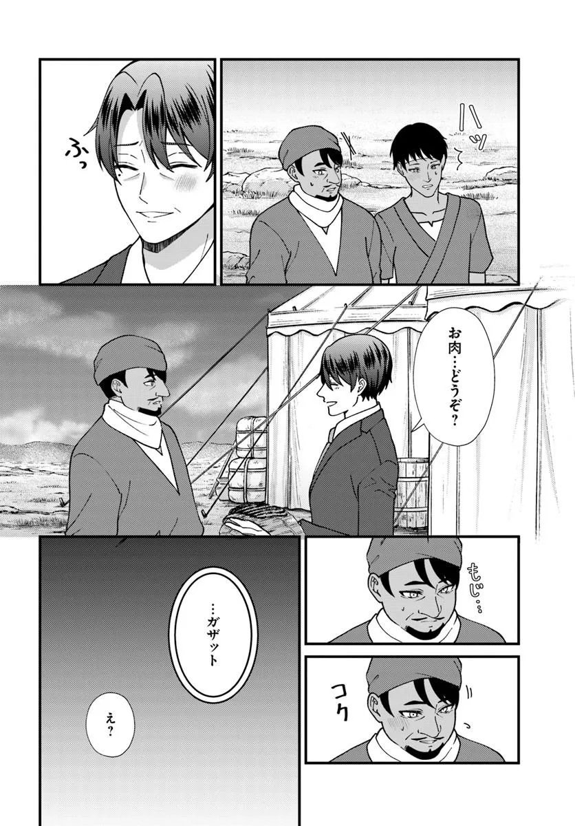 Isekai Ajito: Henkyou ni Himitsu Kichi Tsukutte Mita Chapter 3.4 2ページ