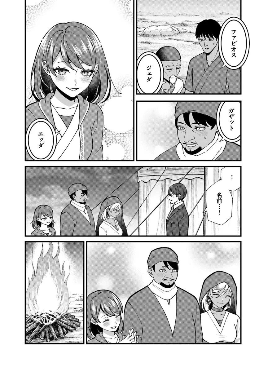 Isekai Ajito: Henkyou ni Himitsu Kichi Tsukutte Mita Chapter 3.4 3ページ