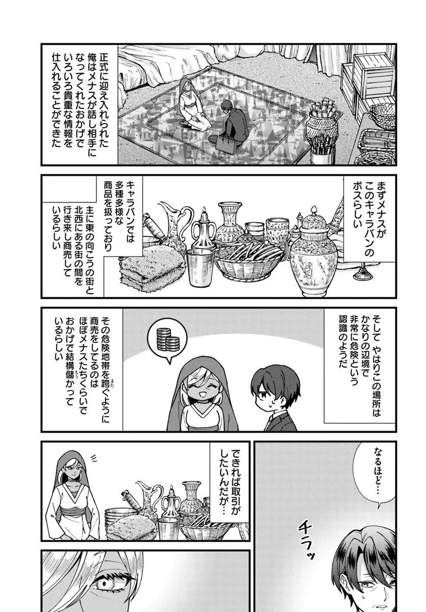 Isekai Ajito: Henkyou ni Himitsu Kichi Tsukutte Mita Chapter 3.4 5ページ