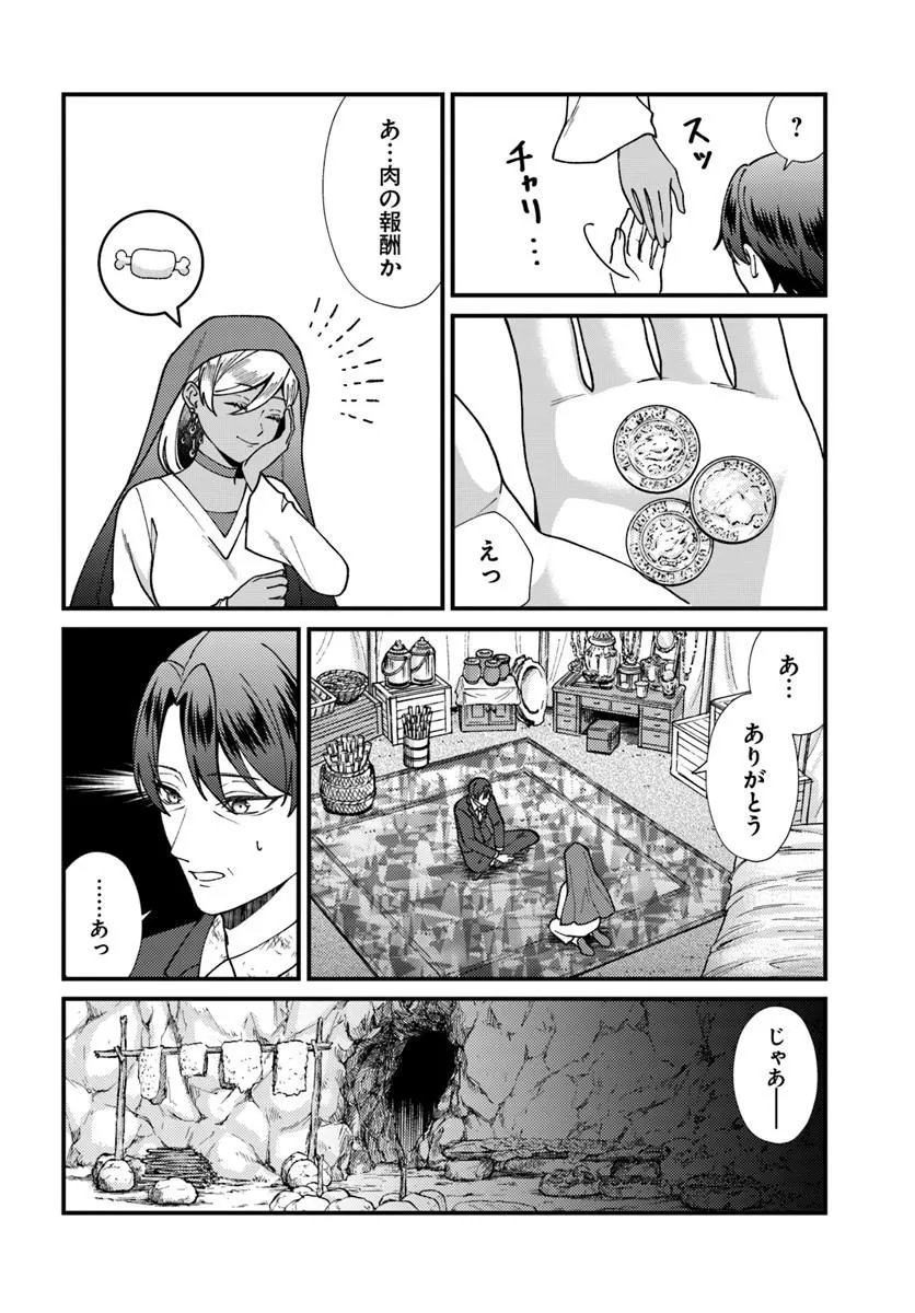 Isekai Ajito: Henkyou ni Himitsu Kichi Tsukutte Mita Chapter 3.4 6ページ