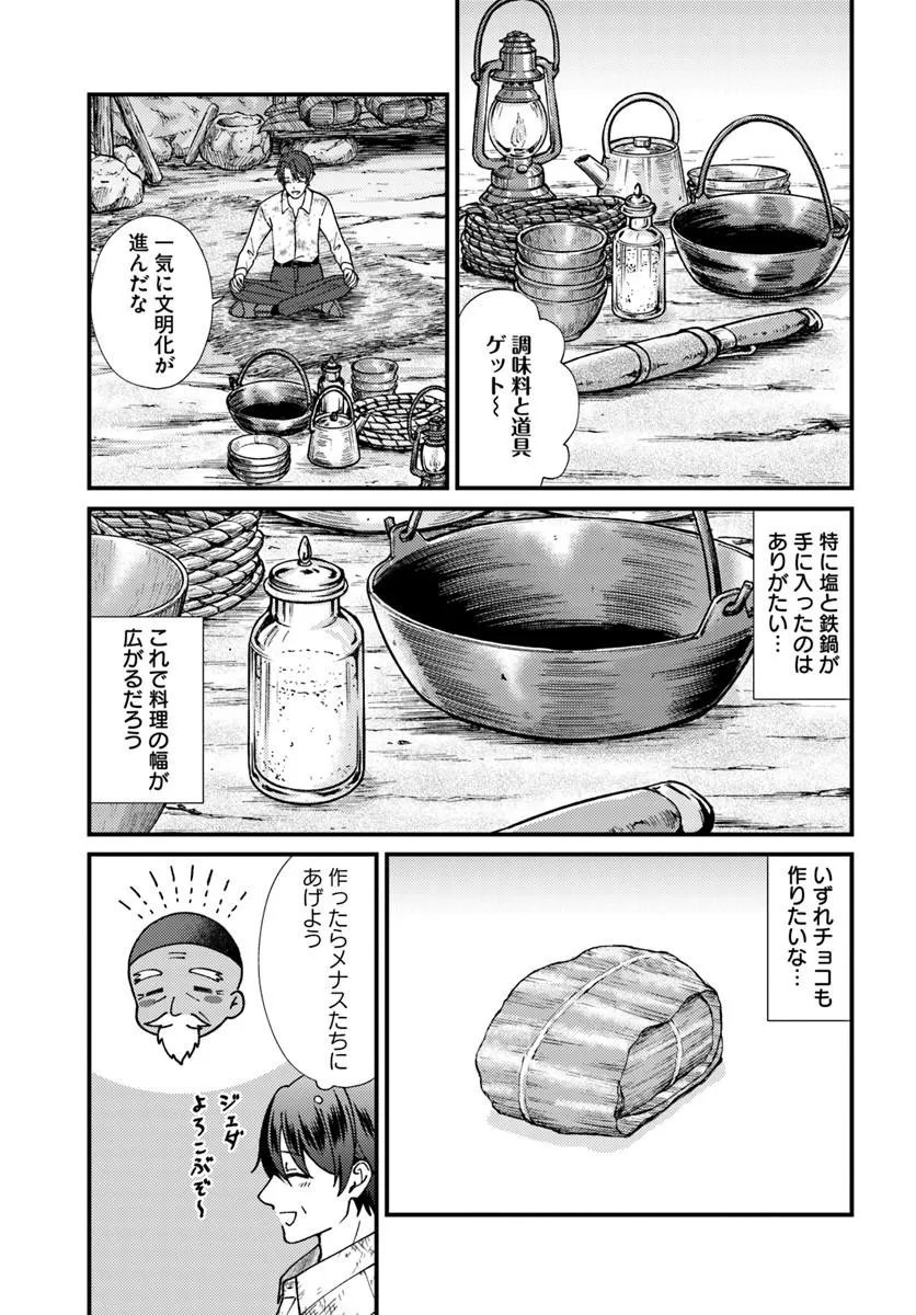 Isekai Ajito: Henkyou ni Himitsu Kichi Tsukutte Mita Chapter 3.4 7ページ