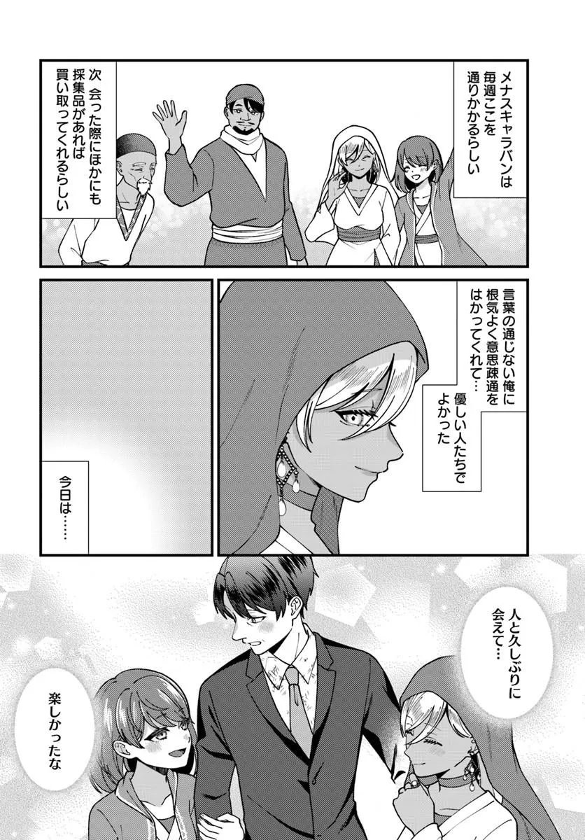 Isekai Ajito: Henkyou ni Himitsu Kichi Tsukutte Mita Chapter 3.4 8ページ