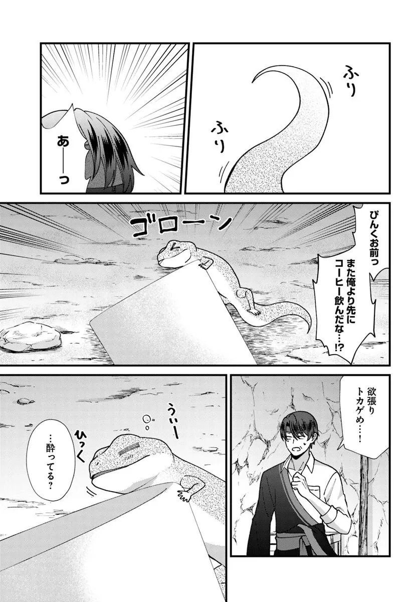 Isekai Ajito: Henkyou ni Himitsu Kichi Tsukutte Mita Chapter 4.1 1ページ