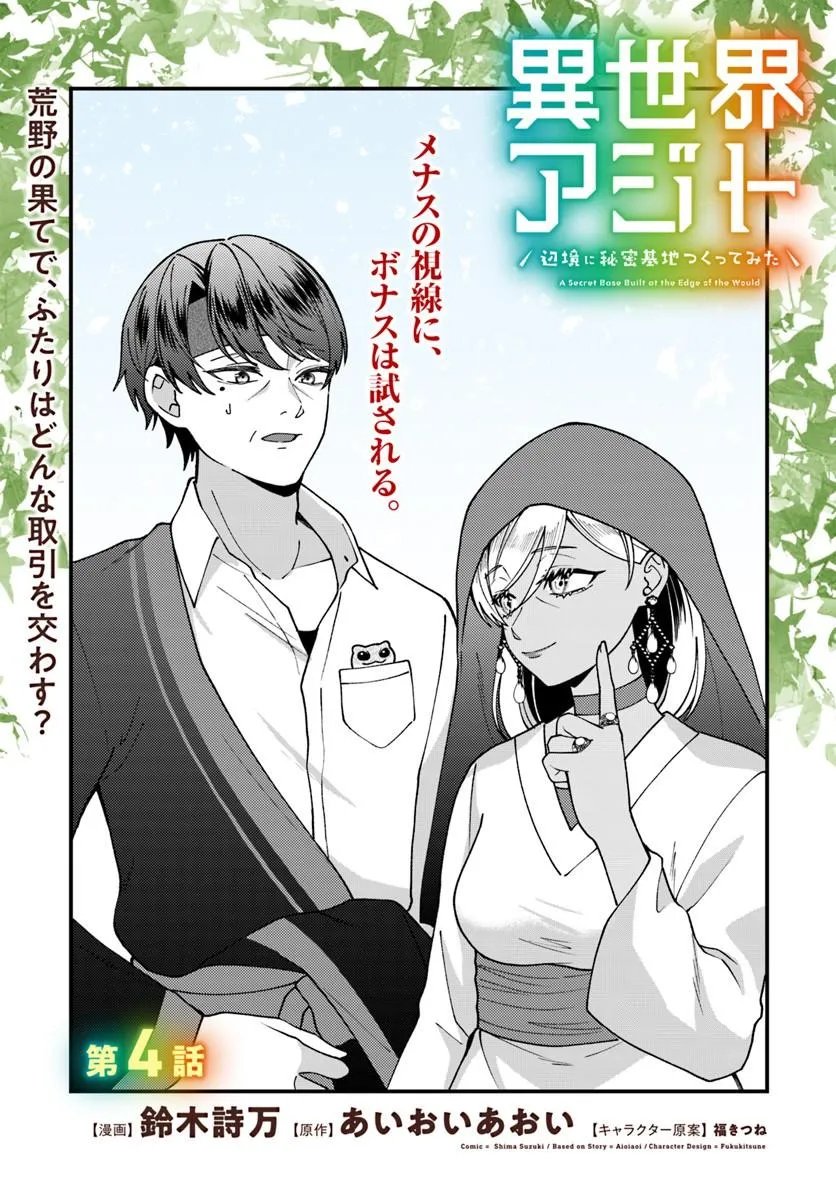 Isekai Ajito: Henkyou ni Himitsu Kichi Tsukutte Mita Chapter 4.1 2ページ