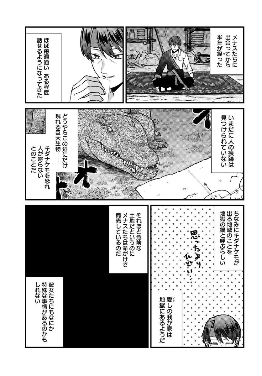 Isekai Ajito: Henkyou ni Himitsu Kichi Tsukutte Mita Chapter 4.1 3ページ