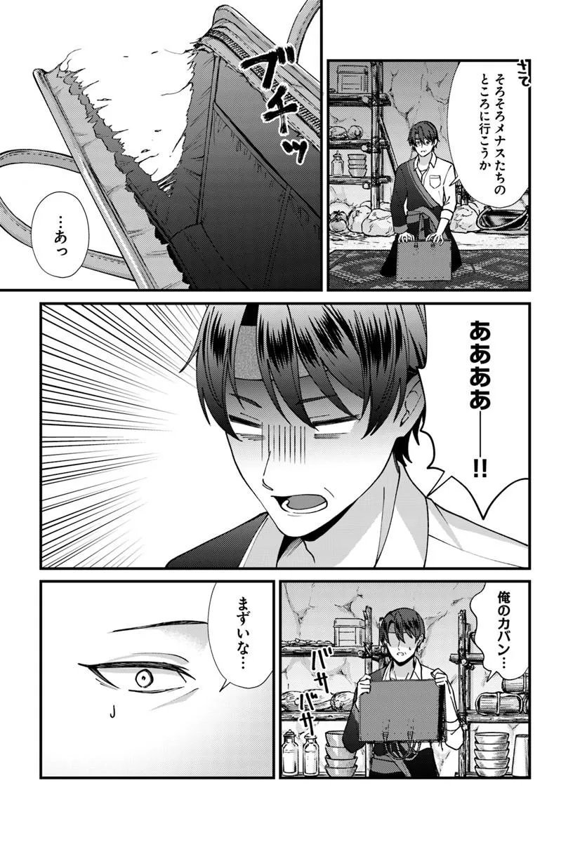 Isekai Ajito: Henkyou ni Himitsu Kichi Tsukutte Mita Chapter 4.1 4ページ