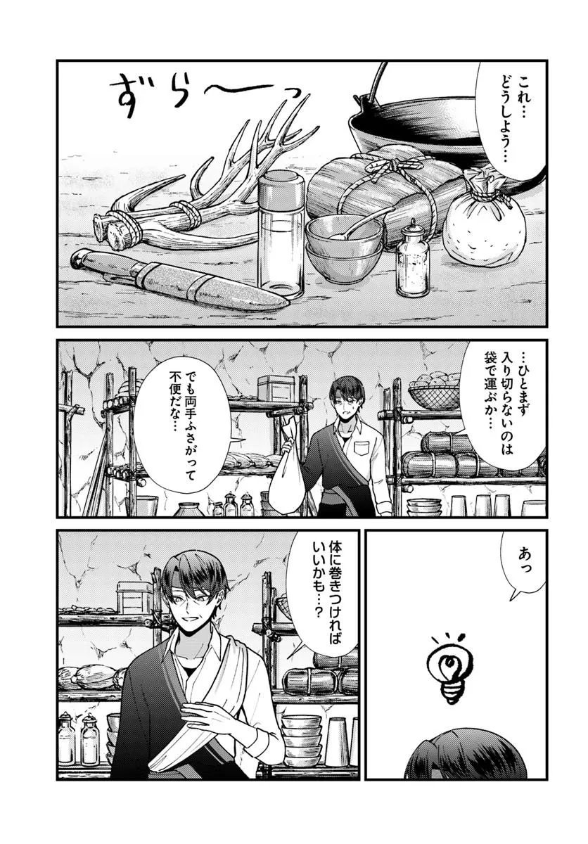 Isekai Ajito: Henkyou ni Himitsu Kichi Tsukutte Mita Chapter 4.1 5ページ