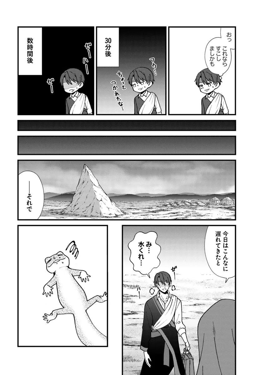 Isekai Ajito: Henkyou ni Himitsu Kichi Tsukutte Mita Chapter 4.1 6ページ