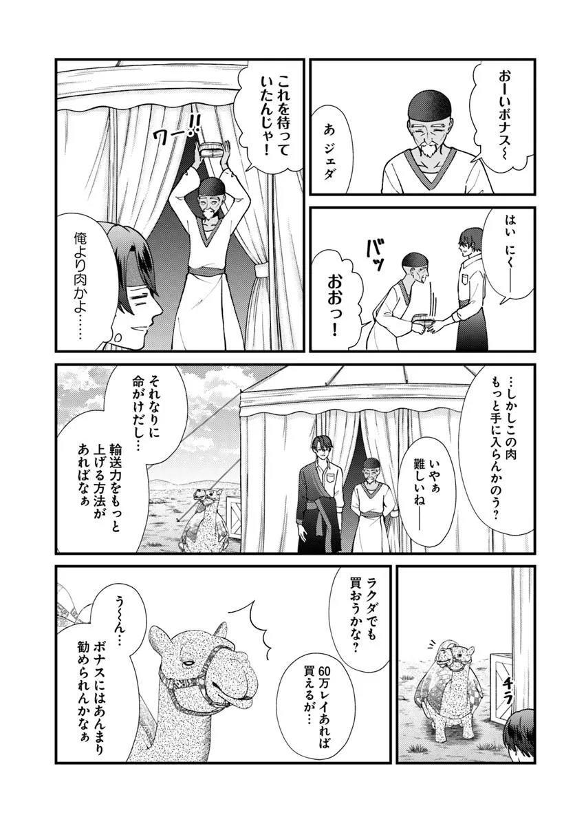 Isekai Ajito: Henkyou ni Himitsu Kichi Tsukutte Mita Chapter 4.1 7ページ