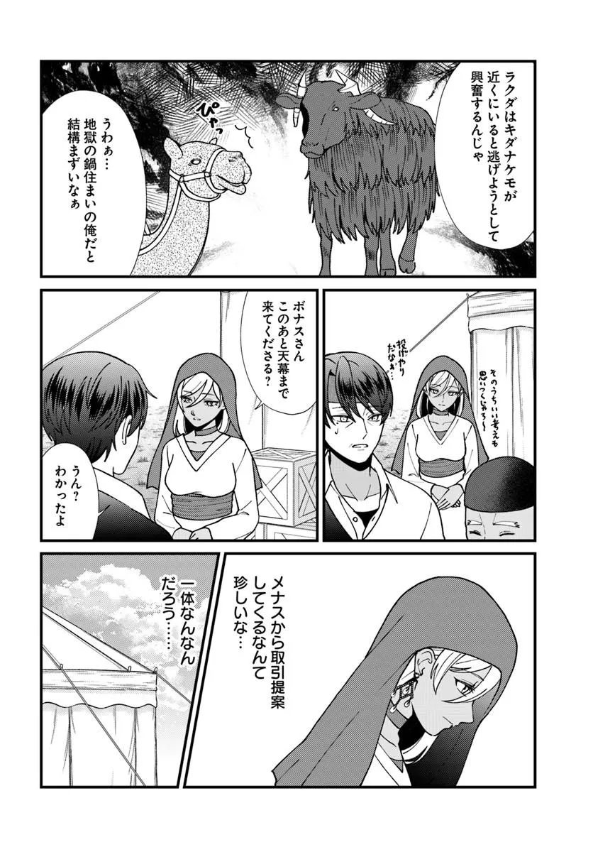 Isekai Ajito: Henkyou ni Himitsu Kichi Tsukutte Mita Chapter 4.1 8ページ
